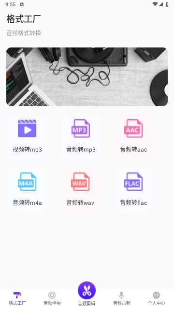 音频格式转换工厂手机版