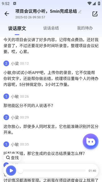 小听无限电量版