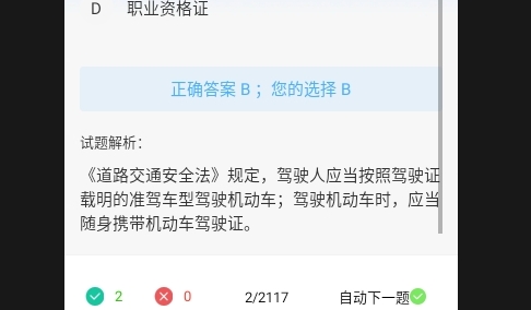 驾证刷题宝典2025最新版