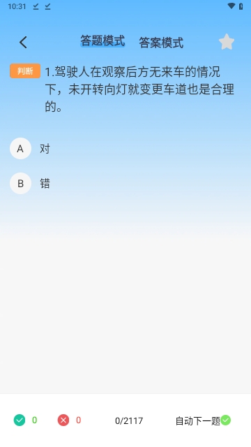 驾证刷题宝典2025最新版