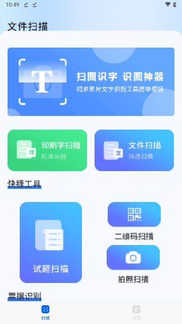 识别字文稿扫描