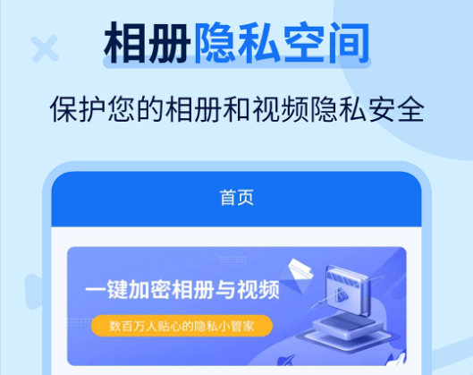 私密图片管家免费版