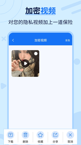 私密图片管家免费版