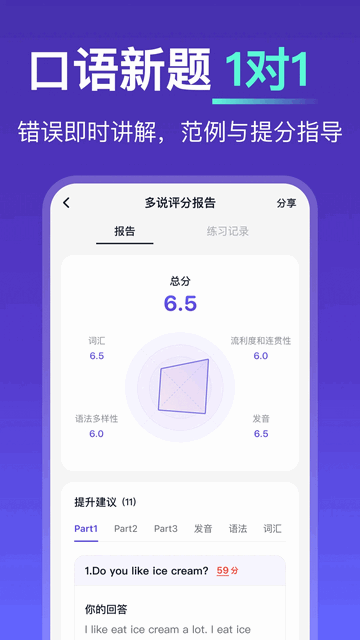 多说语言学习app