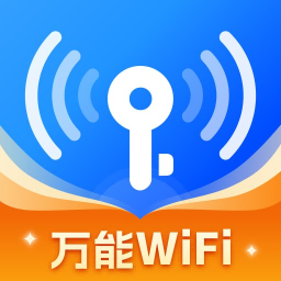 万能WiFi强连最新版