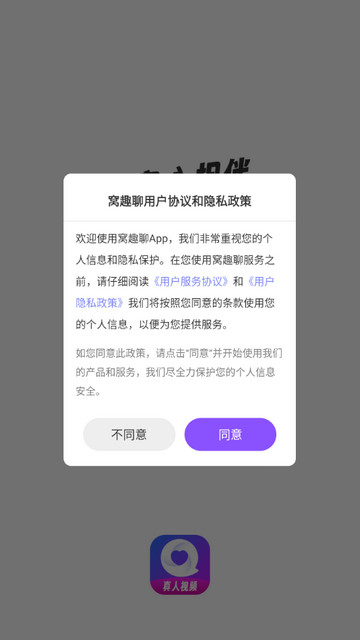 窝趣聊app手机版