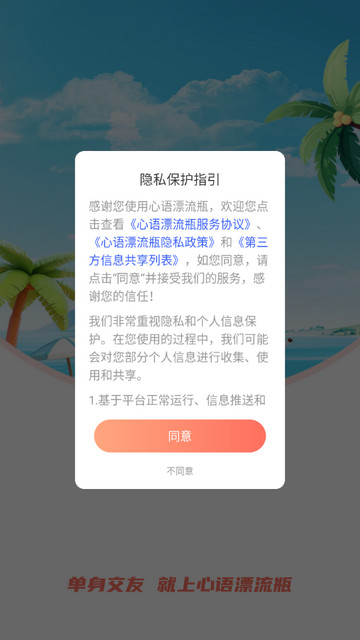 心语漂流瓶app免费版