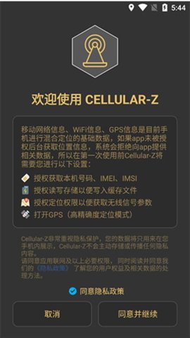 CellularZ手机版