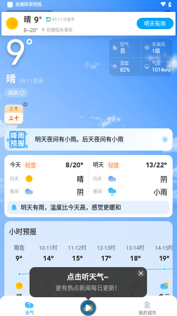 准确降雨预报最新版