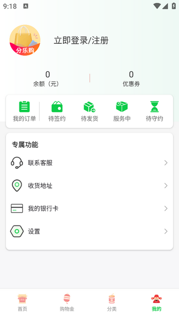 分乐购app