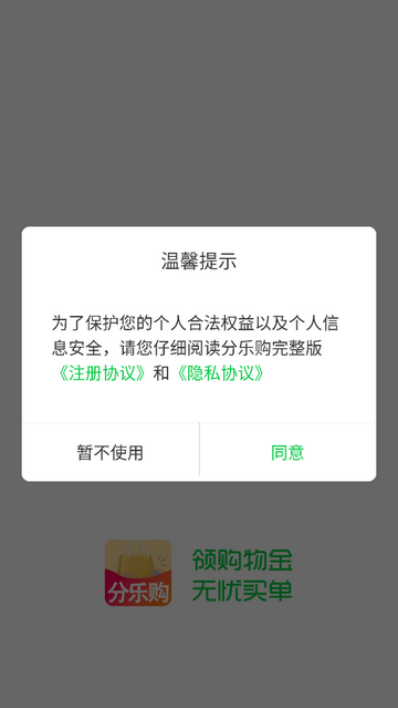 分乐购app