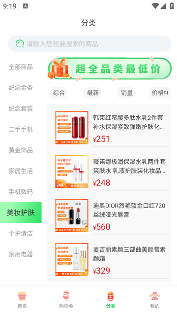 分乐购app