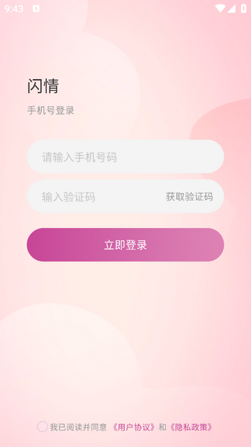 闪情app