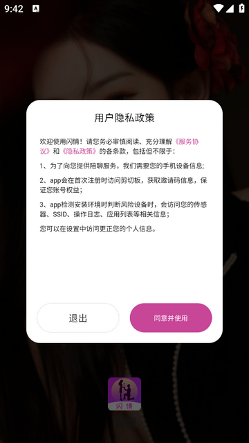 闪情app