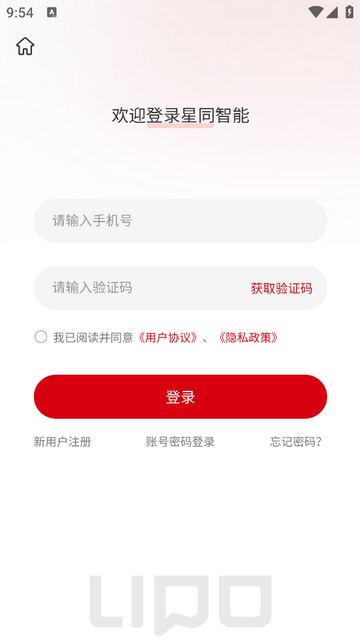 星同智能手机app