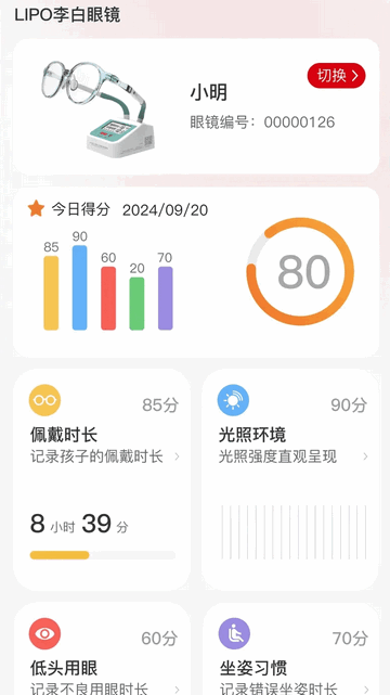 星同智能手机app