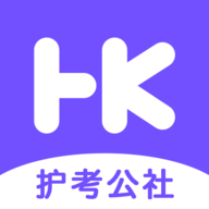 护考公社最新版