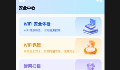 WiFi万接钥匙2025最新版