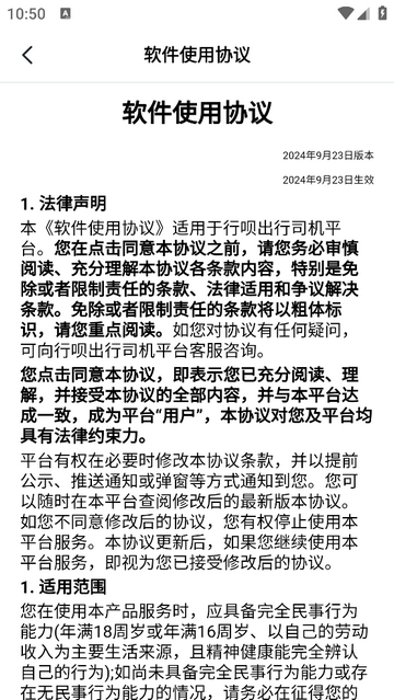 行呗出行司机官方版