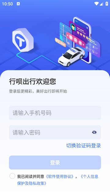 行呗出行司机官方版