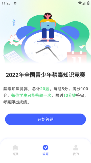 青椒第二学习课堂app