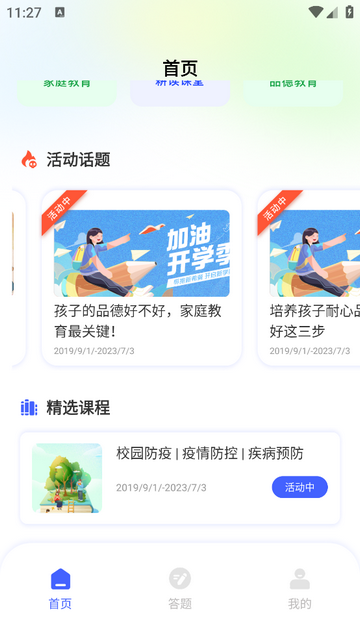 青椒第二学习课堂app