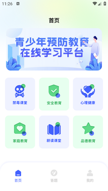 青椒第二学习课堂app