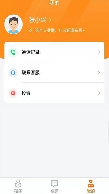 家校驿app