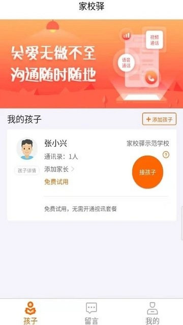 家校驿app