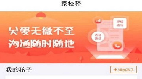 家校驿app