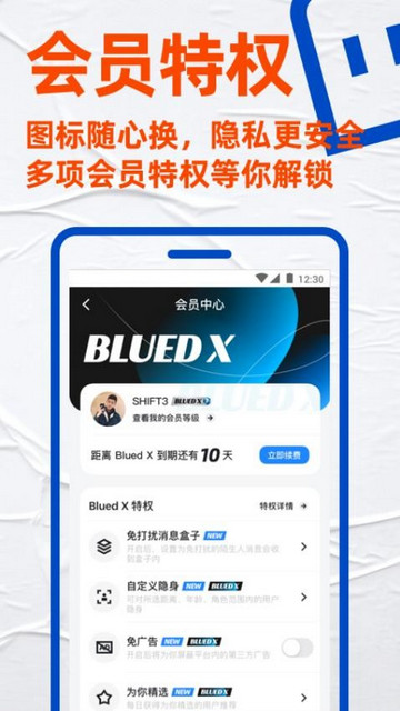 Blued极速版最新2025