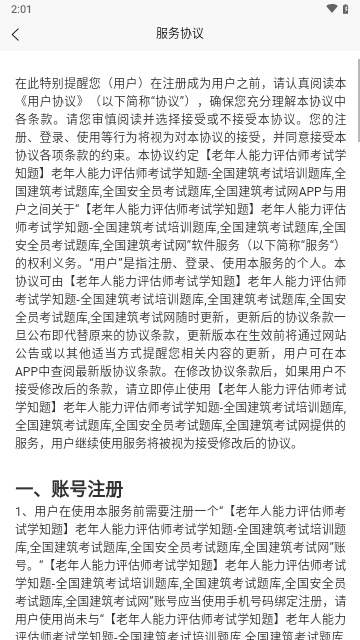 老年人能力评估师考试学知题免费版