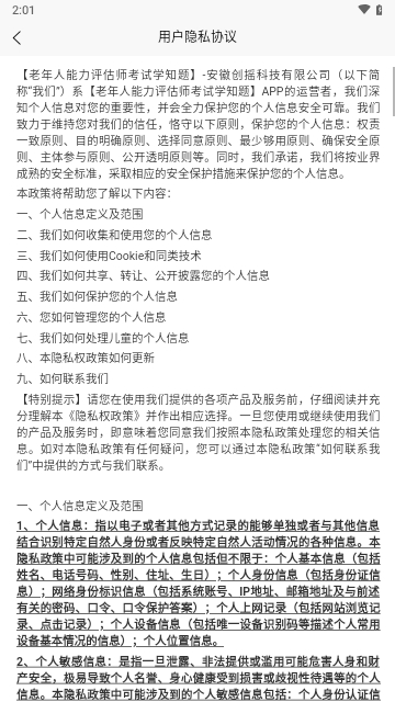 老年人能力评估师考试学知题