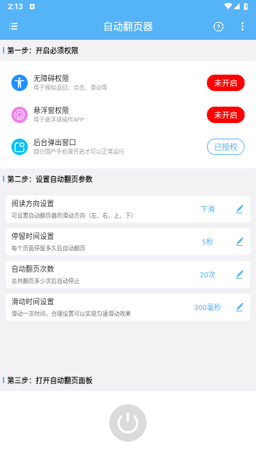 自动翻页器手机版