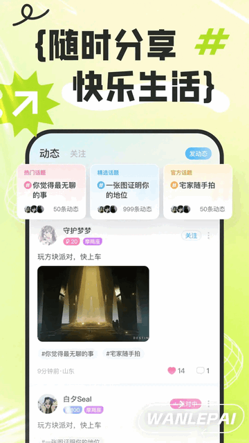 玩乐派app