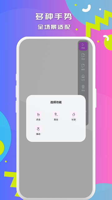 智能点击连点器免费版