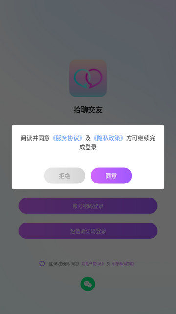 拾聊交友app官方版