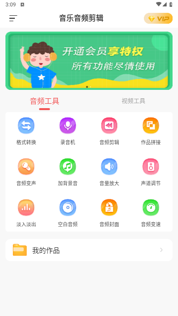 AI音乐剪辑免费版