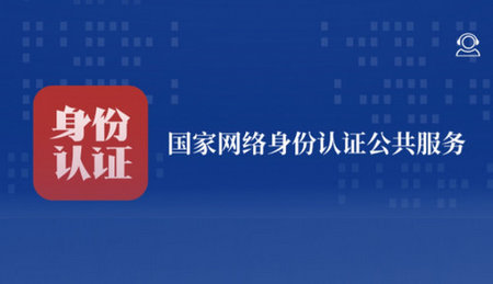 国家网络身份APP如何进行实名 网上国网APP进行实名认证教程