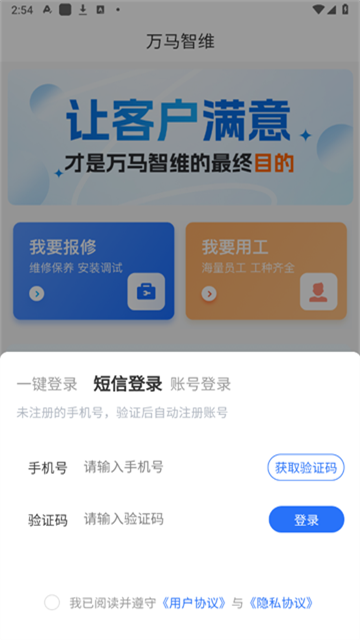 万马智维app正版