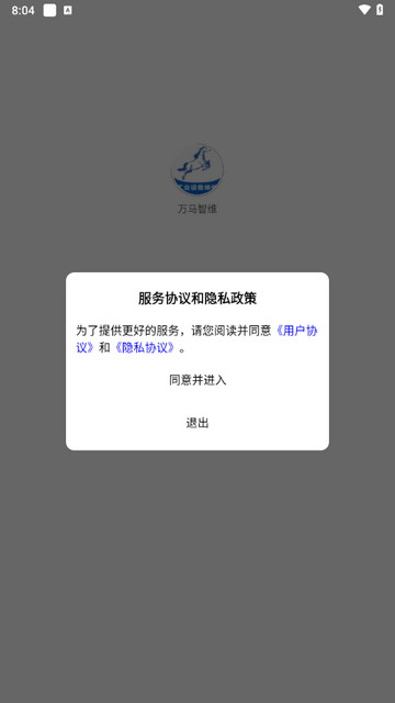 万马智维app正版