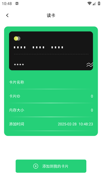 NFC门禁读卡王app