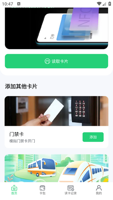 NFC门禁读卡王app