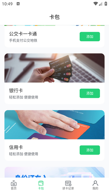 NFC门禁读卡王app