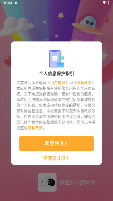 快捷方式换图标免费版