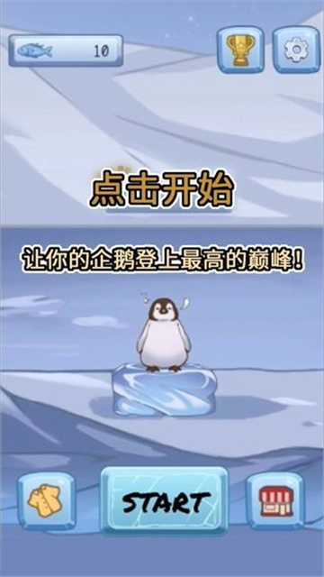 跳跳企鹅官方正版