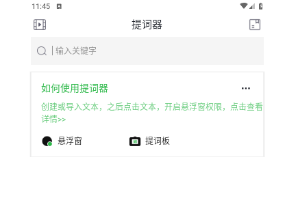 提词器台词拍摄免费版