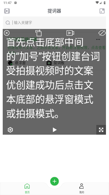 提词器台词拍摄免费版