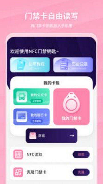 万能NFC门禁卡最新版