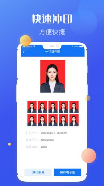 高清证件照制作助手最新版
